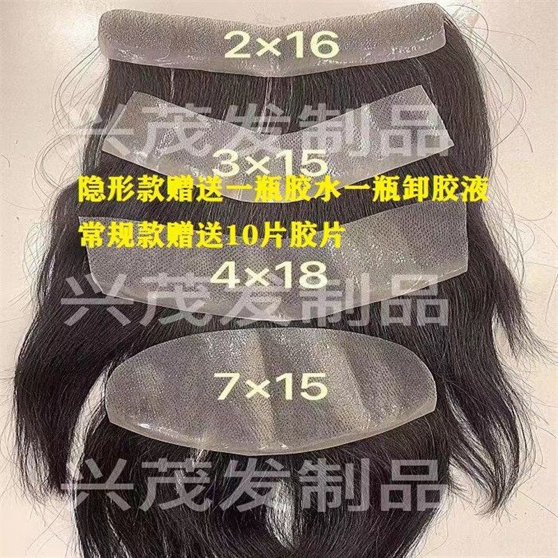 超薄隐形发际线男女前额补发假贴片无痕真发m型发际线