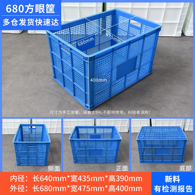 680周转筐竖眼方眼加厚塑料筐大号水果蔬菜快递分拣仓储镂空筐子