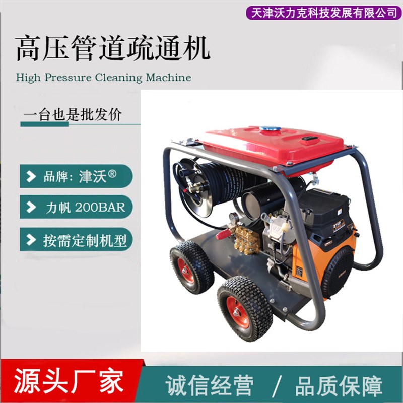 沃力克200公斤压力50L/min汽油驱动管道高压疏通机27HP