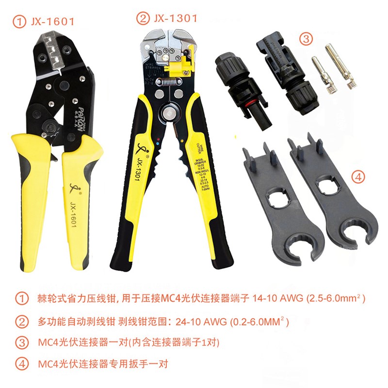 4代光伏连接器压接压线钳套装太阳能板发电工程安装维修组装工具