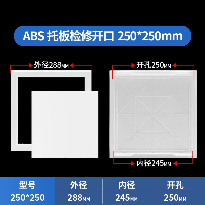 ABS托板式检修口石膏板天花吊顶装饰盖管道维修口检查口遮丑盖板