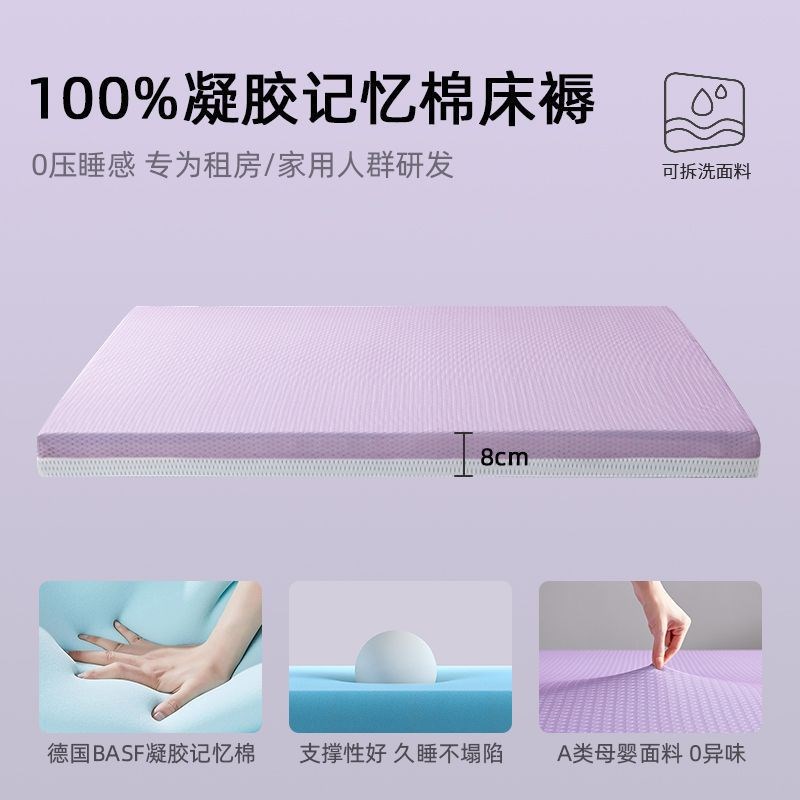 凝胶记忆棉床垫遮盖物家用卧室软垫学生宿舍海绵床褥垫子租房