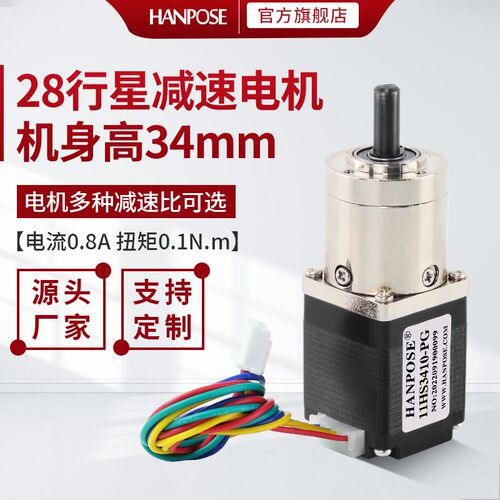 特惠现货28行星减速步进电机NEMA11 高34mm 12V DIY马达工厂直销