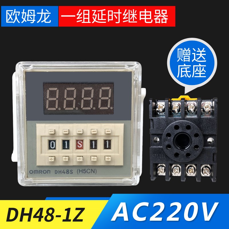 欧姆龙DH48S1Z DH48S2Z(H5CN)时间继电器累时器2组延时控制器