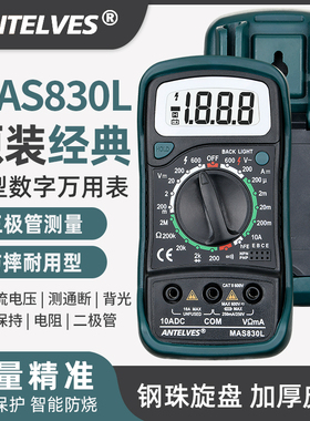 MAS830L小型万用表高精度数字多功能维修电工专用原装数显万能表