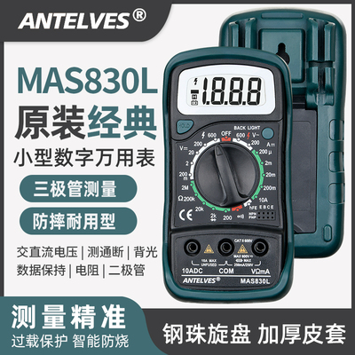 MAS830L小型万用表高精度数字多功能维修电工专用原装数显万能表