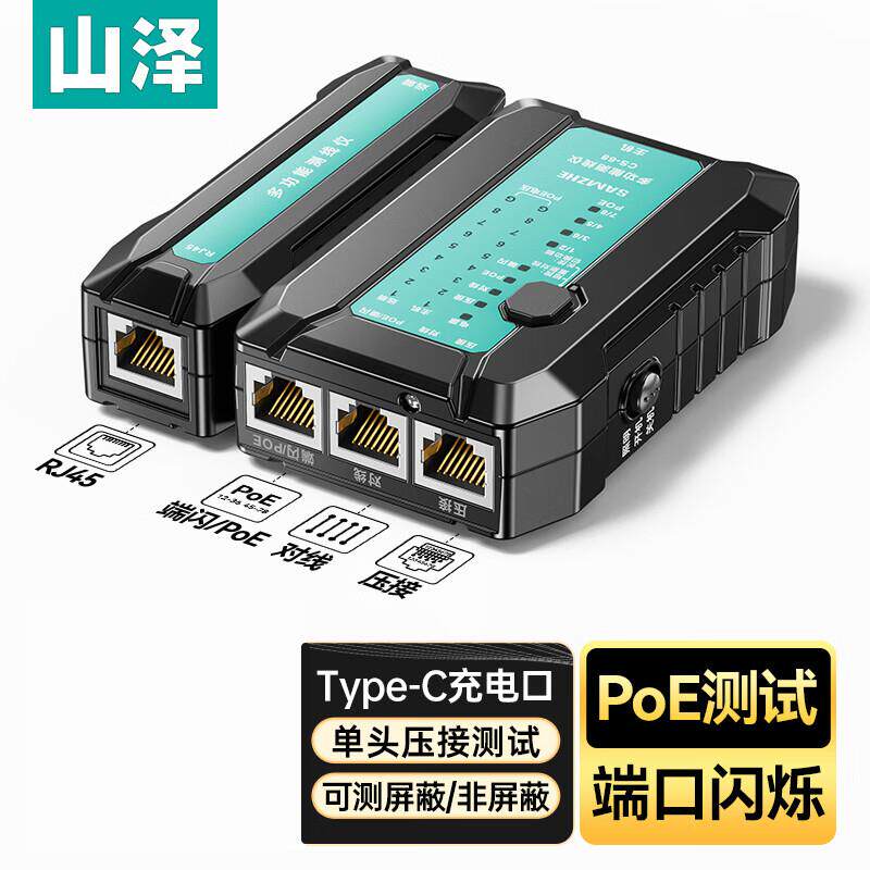 山泽网线测试仪多功能网线 家用智能信号检测通断器 CS-68