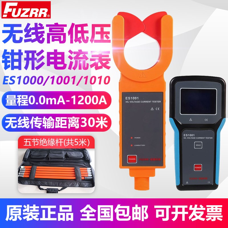 征能无线高压钳形变压器电流表ES1001高低压电流变比测试仪ES1010