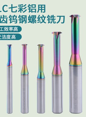 铝用七彩单牙钨钢螺纹铣刀 单刃牙刀 UN SM ST G 60度55度牙型角