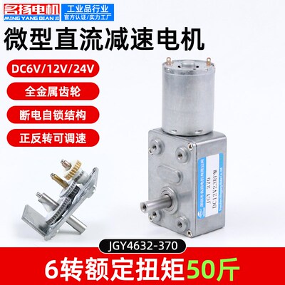 名扬直流减速电机JGY370蜗轮蜗杆6v12v24v可调低速大扭力小型马达