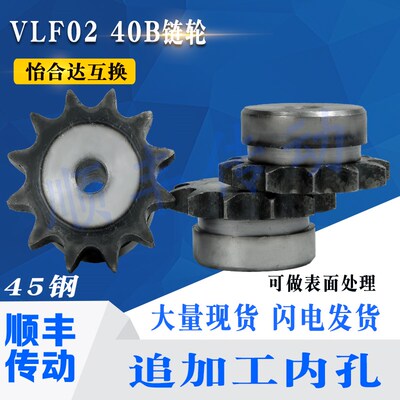 怡合达同尺寸链轮 VLF02-40-10 -11 -12 -13 -14 -15 -16 -35齿
