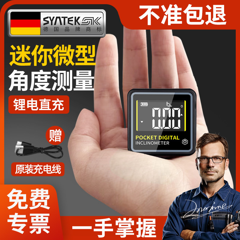 德国微型角度测量仪迷你数显倾角仪电子水平坡度带磁高精度测角仪