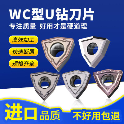 株洲U钻刀片WCMX030208/040208快速钻头数控暴力钻喷水钻桃型刀粒