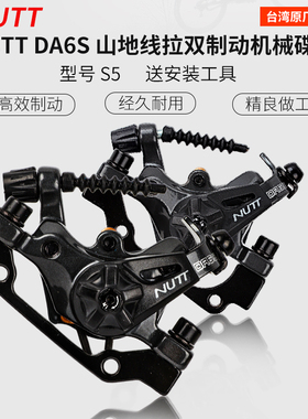 NUTT山地线拉制动刹车ATX双边驱动XTC机械线拉碟刹自行滑板车夹器