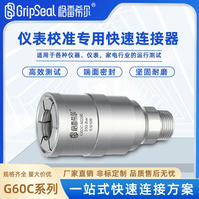 格雷希尔G60C仪器仪表专用快速连接器不锈钢外螺纹气密测试接头