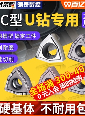 U钻刀片WCMX050308/030208快速暴力钻桃形数控刀粒WC型040208桃型