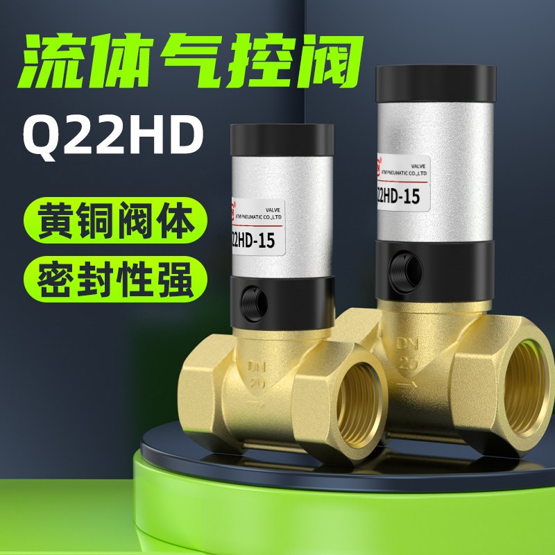 气动开关控制阀Q22HD-15/20/25/32/40/50流体气控阀水阀真空铜阀