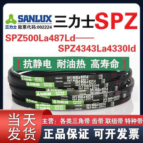 三力士SPZ625La612Ld/643La630Ld/650La637Ld/663La650Ld