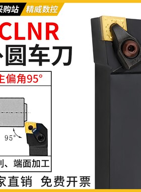 外圆刀杆95度D型压板DCLNR菱形刀片DCLNL机夹车刀2020K12 2525M12
