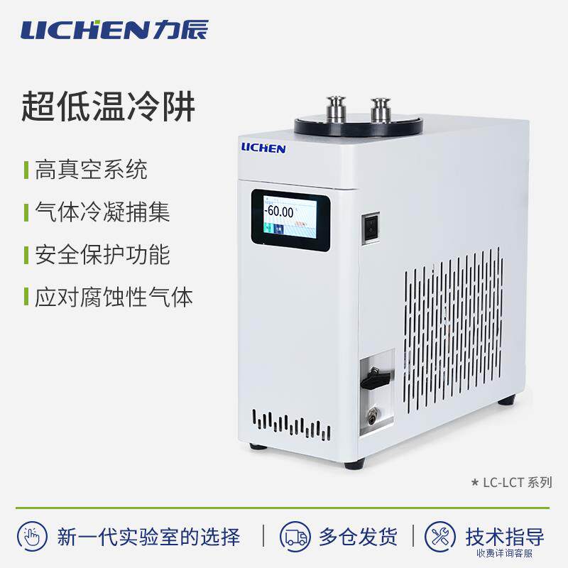 力辰超低温冷阱零下60制冷恒温槽实验室冷冻机工业用低温冷水机