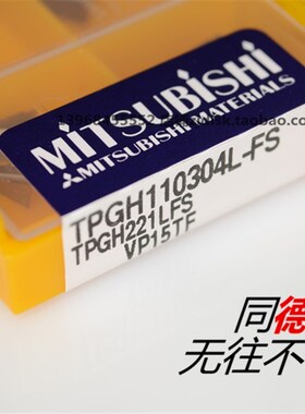 日本SL镗孔刀片 TPGH110304LFS VP15TF 不锈钢镗孔刀片
