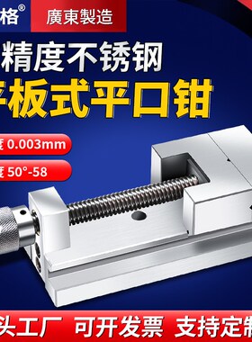 威格平板式高精密平口钳磨床小型夹具台虎钳不锈钢2346寸手动批士