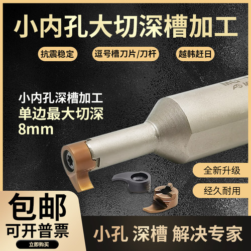 内孔逗号槽刀小孔切槽刀片内孔切槽刀杆内孔刀杆内槽深槽MB09GR