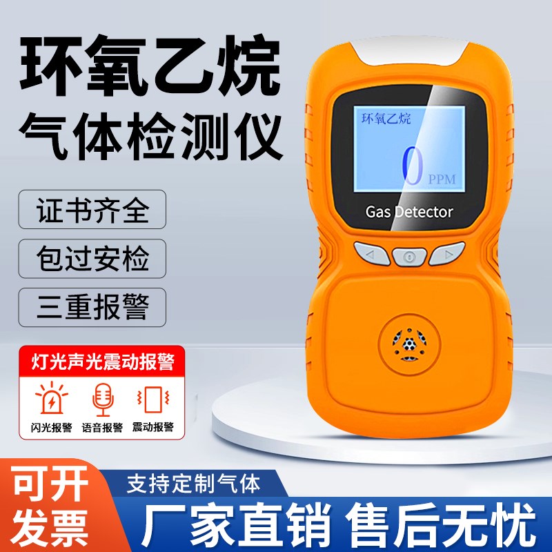 环氧乙烷ETO气体检测仪手持便携式有限空间泵吸式有毒有害报警器