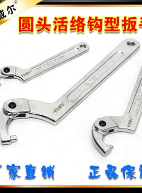 圆螺母可调节钩型活络扳手19-170MM圆头勾型勾形勾头月牙扳手工具