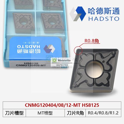 哈德斯通数控刀片加工钢件 HS8125 CNMG120408MT CNMG120404/12
