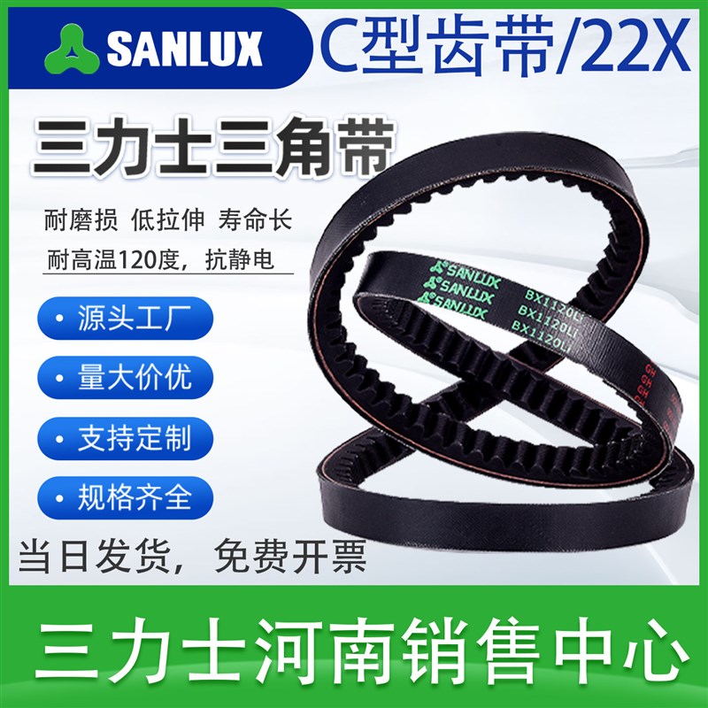 三力士c型齿带齿形带CX22X1005至2642空调汽车空压机工业三角皮带