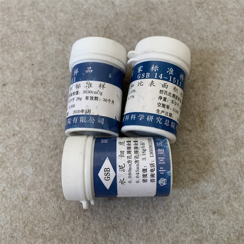 0045/008mm水泥细度标准粉 水泥标准粉 水泥比表面积标准粉28克