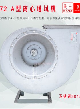 4-72型A离心通风机不锈钢304抽送风引风机排尘厂房喷漆房张三机电
