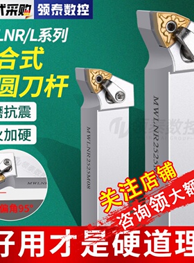 数控刀杆MWLNR/L2525M08机夹外圆2020k桃形1616防震95度桃型车刀