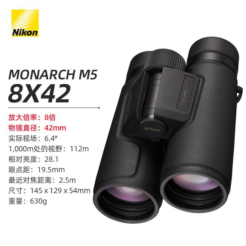 Nikon尼康新款帝王MONARCHM5双筒望远镜充氮防水防雾观察自然观鸟