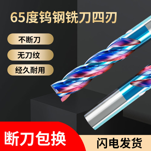 京猎65度钨钢铣刀4刃数控加长超硬cnc加工中心数控专用乌合金钢刀
