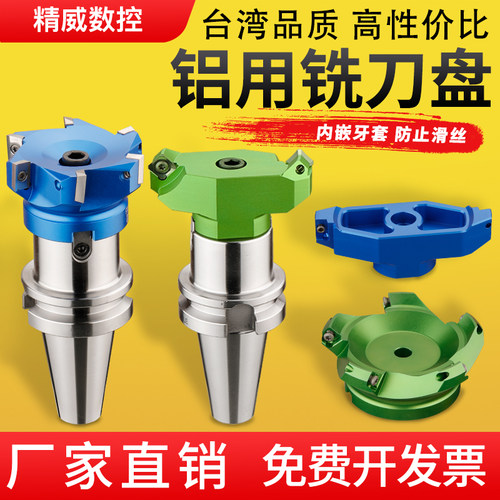 铝用刀盘1604数控BT40飞刀盘BT30铝合金铣刀盘90度400R盘刀面铣刀