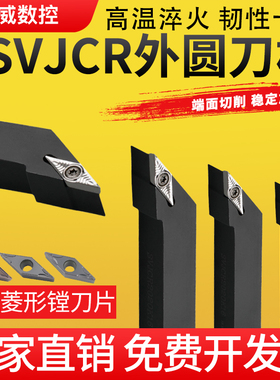 数控尖刀木工车刀93度外圆刀SVJCR1616H11/2020K16普通车床车刀杆