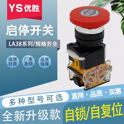 急停按钮开关 LA38-11ZS STOP 自锁位 蘑菇头开关按钮 自复位22mm
