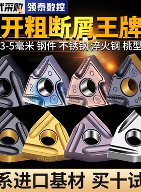 桃型数控刀片不锈钢WNMG080408R开粗刀头080404L桃形外圆粗车刀粒