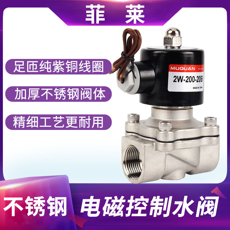 304水阀不锈钢电磁阀220V/12V/DN15电动控制管道阀门常闭水阀油阀