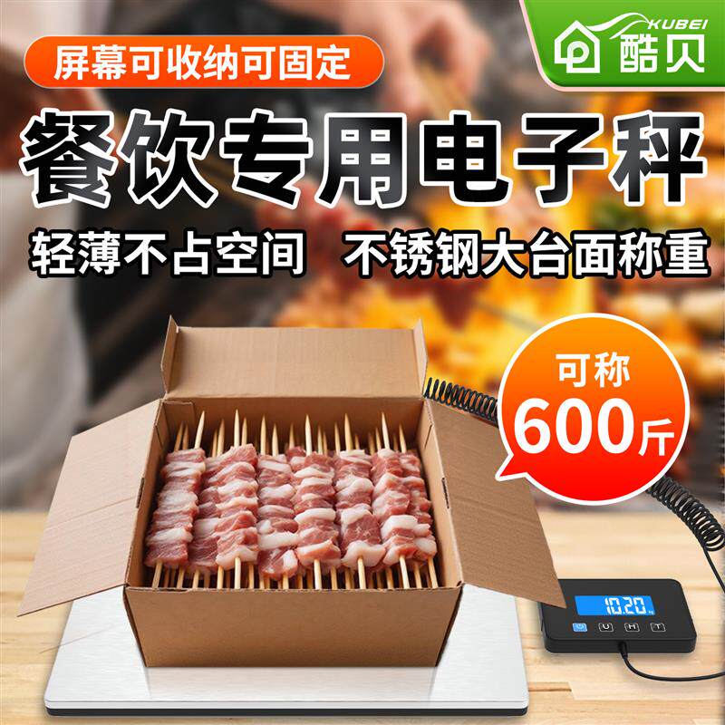 精准大尺寸餐饮专用电子秤300kg粮油米面生鲜公斤称重器手提台 秤