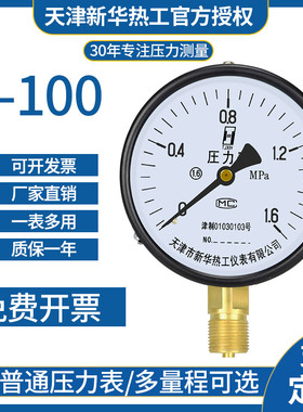 压力表y100水压表油压气压径向016mpa负压表真空压力表消防管道