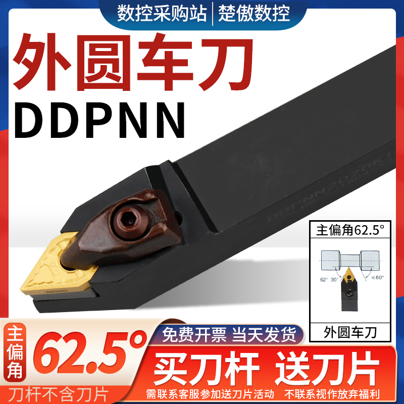 外圆刀杆625度菱形刀片机夹中间车刀DDPNN2525M15 DNMG150404/08