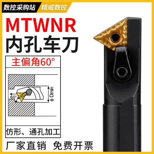 数控车床刀具内孔镗刀刀杆S25SMTWNR16车刀可加工60度内螺纹镗孔