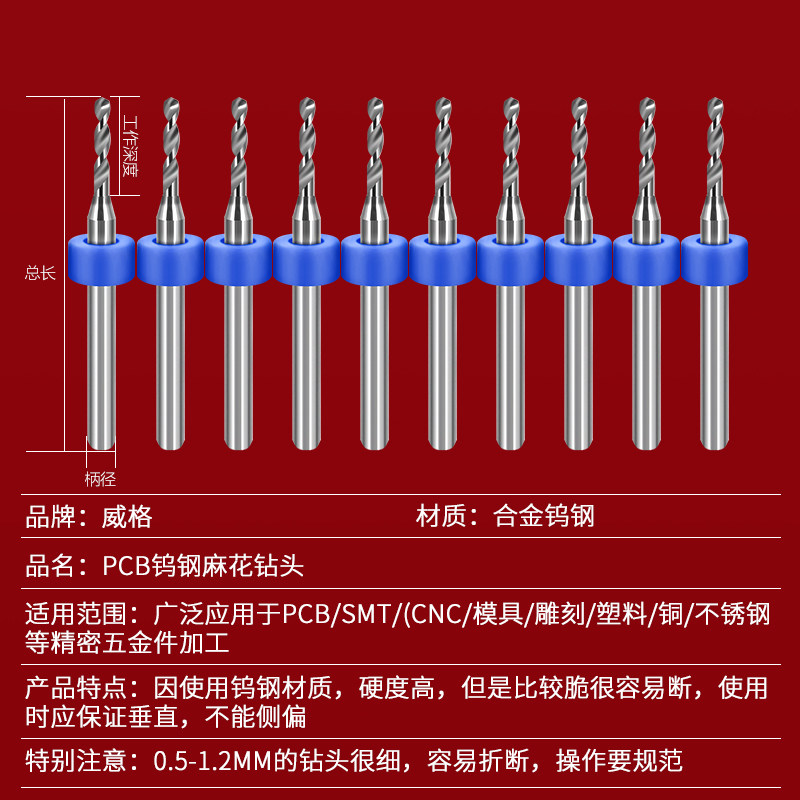 威格PCB钨钢钻头合金微型小定柄麻花钻头组合0530mm08/15/2