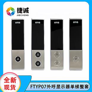 DAA26800GZ/FG电梯外呼整套FTYP07天津奥的斯适用DAA23500CD7/8/9