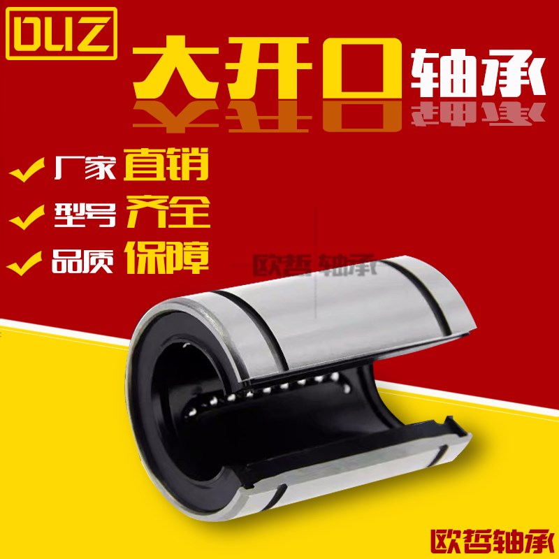 直线轴承整体304不锈钢开口LM16 20 25 30 35 OP尼龙树脂保持架