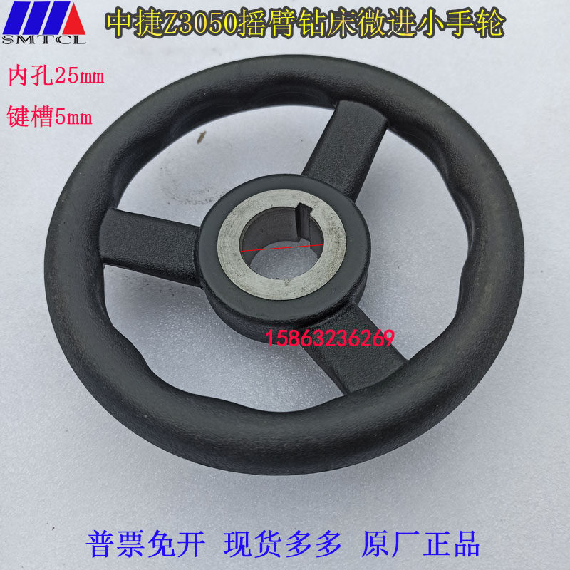 沈阳中捷Z3050*16摇臂钻床胶木小手轮微进给小手轮内孔25键槽5mm