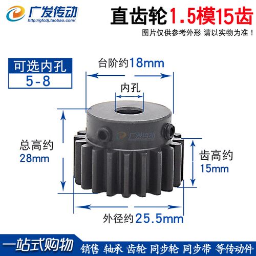 正齿轮1.5模15齿 1.5M15T 凸台齿轮 内孔5-8精加工直齿轮 齿厚15